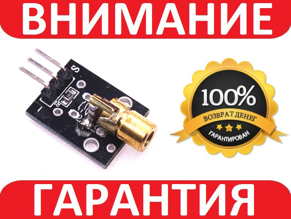 Лазер датчик-модуля для Arduino KY-008 PIC AVR