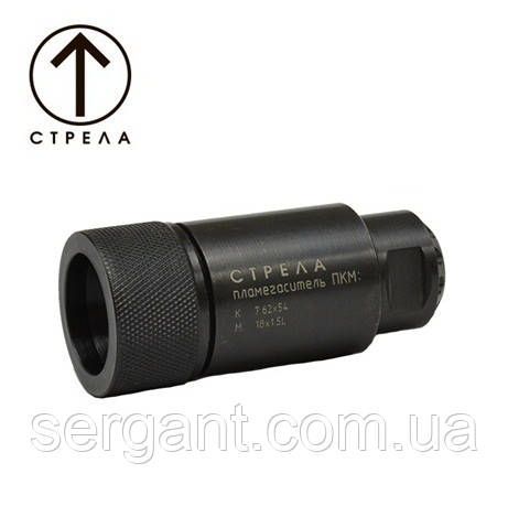 ПОЛУМ'ЯГАСНИК 7.62 "Стріла" Gen2 (різьба 18х1.5 ліва) для ПК, ПКМ, ПКТ