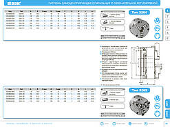 Патрони 3264-125 токарний самоцентрувальний з остаточним тангенціальним регулюванням Bison-Bial 