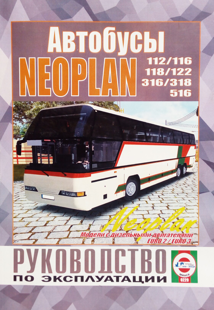 Автобуси NEOPLAN EURO 2 / EURO 3   
Посібник з експлуатації та технічного обслуговування