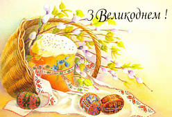 Христос воскрес!