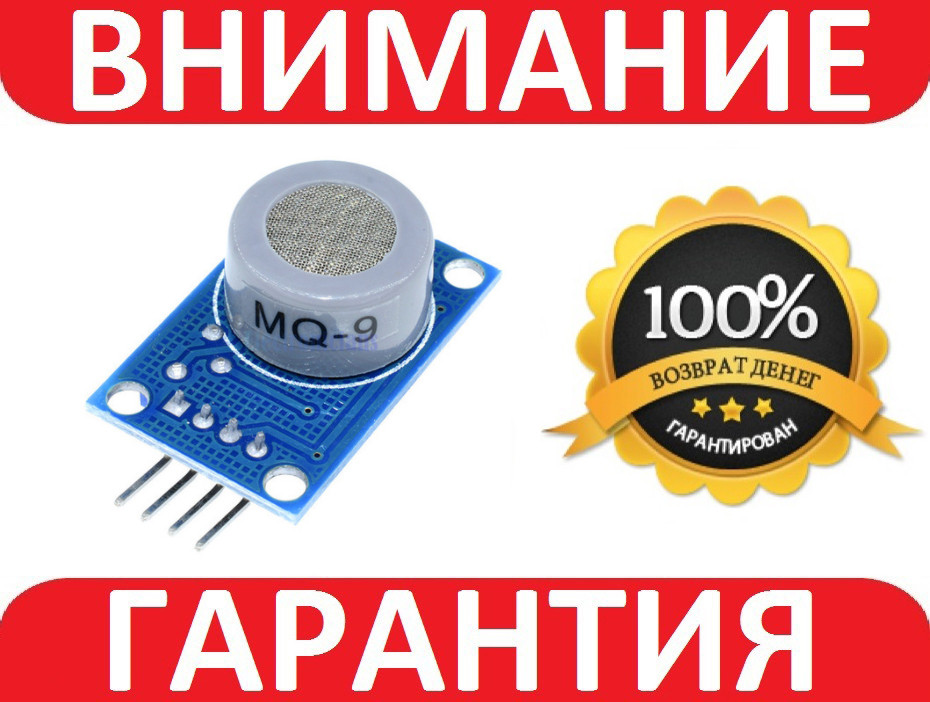 Датчик чадного газу MQ-9