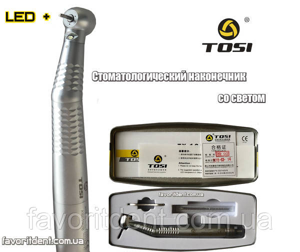 Турбінний наконечник із генератором і підсвіткою Tosi TX-164 A ОРИГИНАЛ 100%
