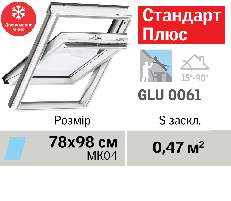 Мансардне вікно VELUX Стандарт Плюс (Вологостійке)(двокамерне, верхня ручка, 78*98 см)