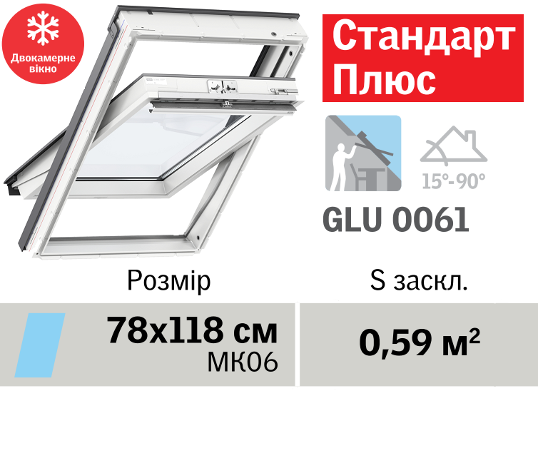 Мансардне вікно VELUX Стандарт Плюс (Вологостійке)(двокамерне, верхня ручка, 78*118 см)