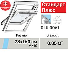 Мансардне вікно VELUX Стандарт Плюс (Вологостійке)(двокамерне, верхня ручка, 78*160 см)