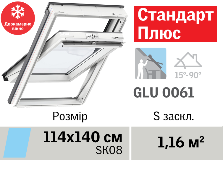 Мансардне вікно VELUX Стандарт Плюс (Вологостійке)(двокамерне, верхня ручка, 114*140 см)
