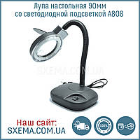 Лупа настільна 90 мм з підсвіткою A808 2,5X