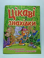 Цікаві знахідки. Зелена, Глорія