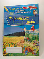 Українська мова 4 клас. Перевірка предметних компетентностей. Пономарьова. Оріон