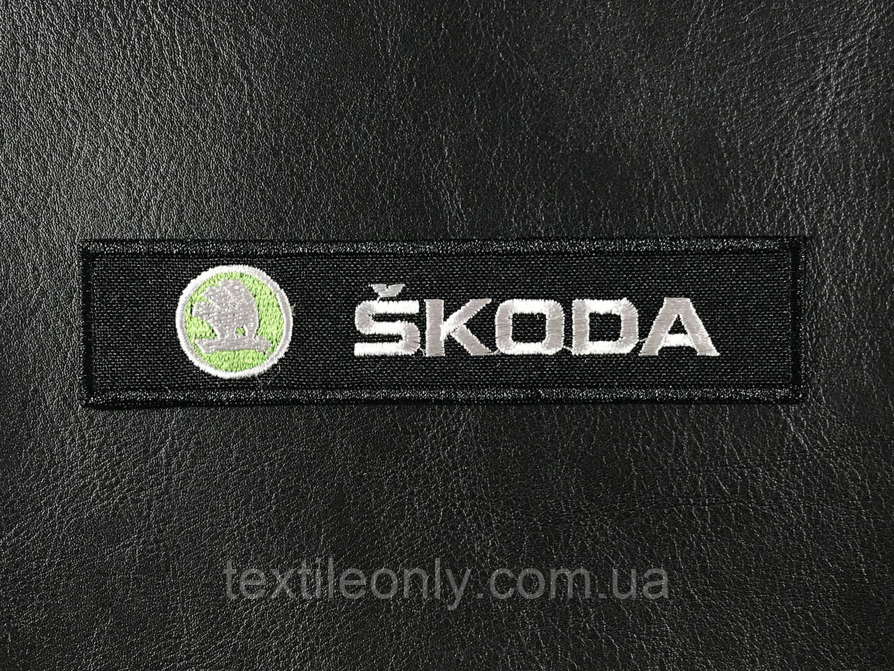 Нашивка Skoda 120x30 мм