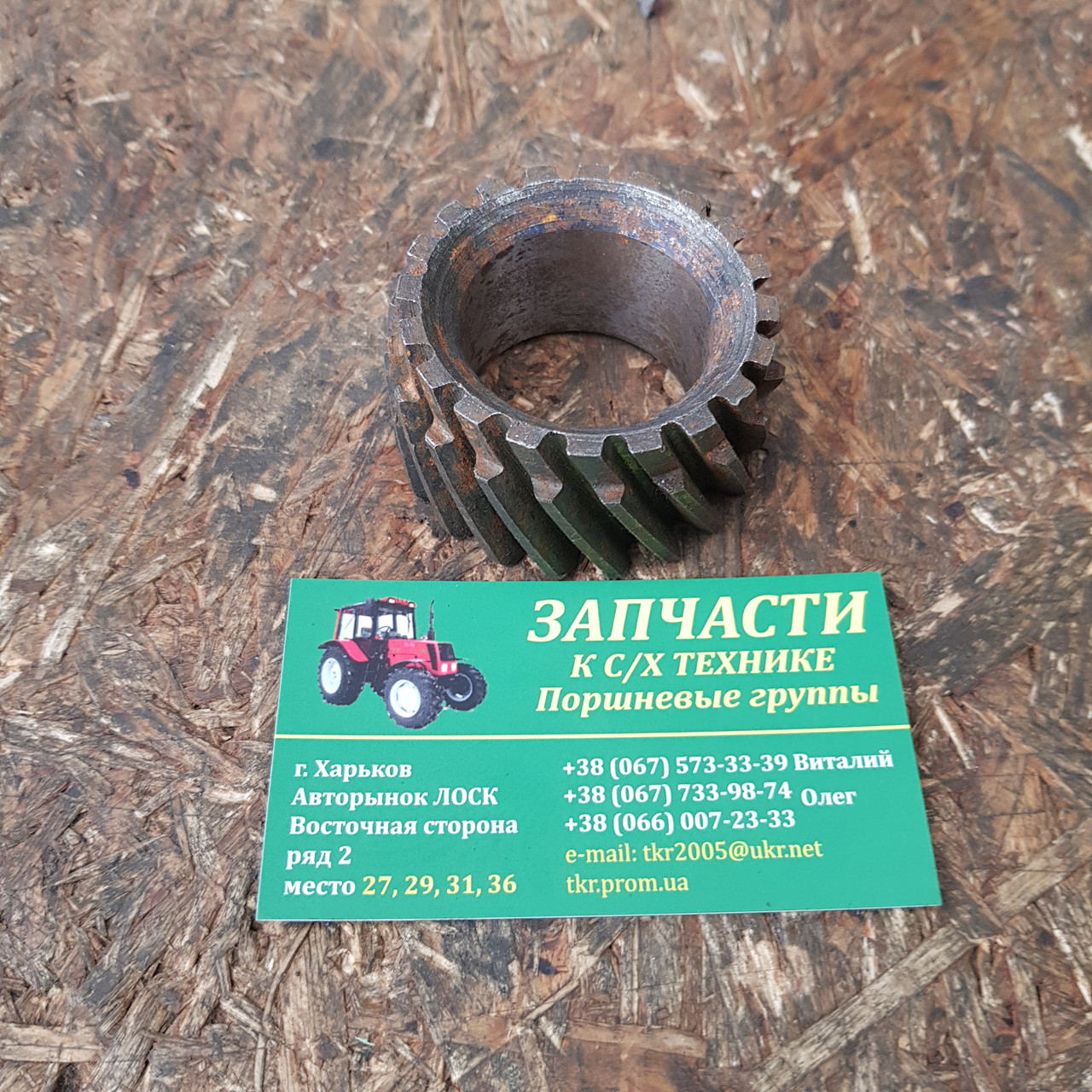 Шестірня колінвала тягова Т-40 Д30-1006285-А2, фото 1