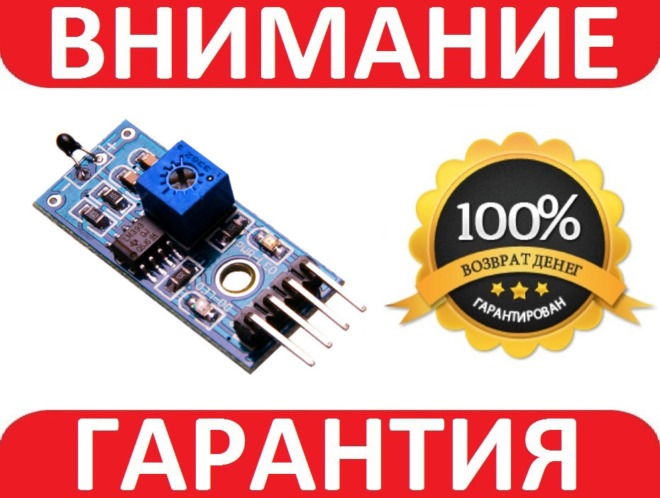 Датчик-модуль температури LM393 Arduino