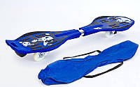 Ролерсерф двоколісний (RipStik, Рипстик, Вейвборд) SKULL (ABS, PU-світильний., 34", синій)