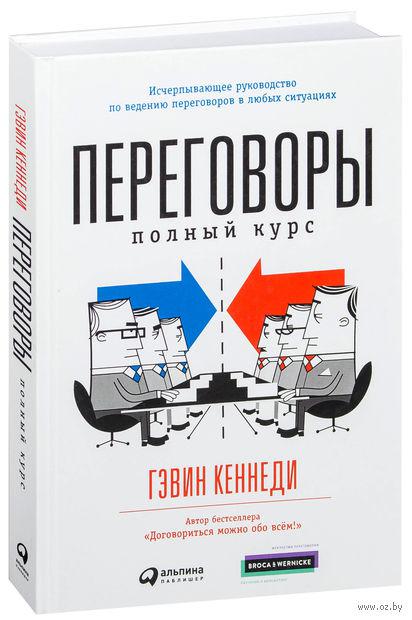 Переговори. оподібність.