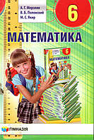 Учебник. Математика, 6 класс. Мерзляк А.Г., Полонский В.Б., и др.