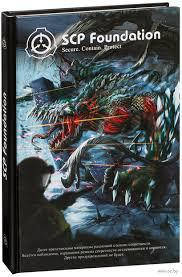 Купити Artbook SCP Foundation. Secure. Contain. Protect книга 2, ціна ...