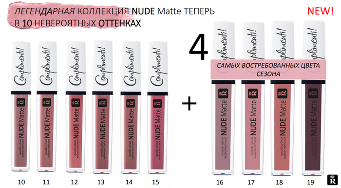 Рідка помада Complimenti Relouis Nude Matte, ціна 119 грн - Prom.ua (ID ...