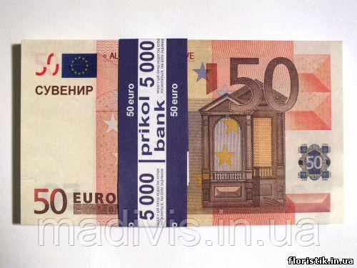 Сувенірні 50 євро