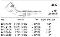Суцільний фітинг, 4417