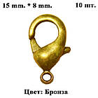 Набір 10 шт Замок 15 мм Застібка Карабін, Метал Кольор Бронза, Рукоділля, Фурнітура,, фото 3