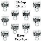 Бейл Зигзаг Метал, Набір 10 шт, Колір: Срібло, Розмір 12х9х7 мм, Отвір 5 мм Вушко 2,5 мм, в стилі Пандора, фото 2