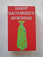 Набір справжнього мужчини