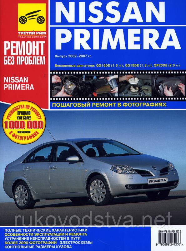 Книга Nissan Primera з 2001 Кольоровий довідник з ремонту та експлуатації