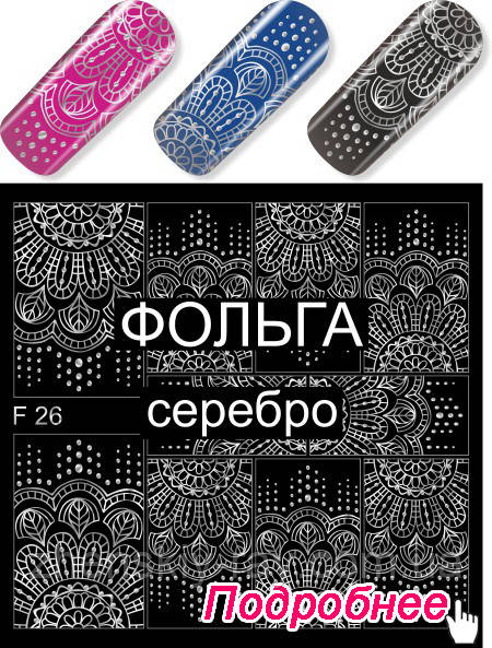 ФОЛЬГИРОВАНИЙ СЛАЙДЕР-ДИЗАЙН 