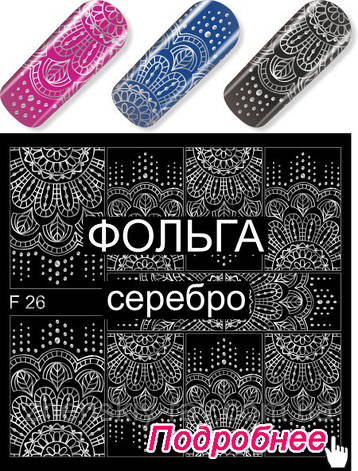 ФОЛЬГИРОВАНИЙ СЛАЙДЕР-ДИЗАЙН , фото 1