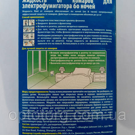 Рідина від комарів 60 ночей для всієї родини Рейд, фото 2