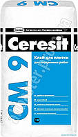 Клей для плитки Ceresit CM 9 STANDARD (Церезит СМ 9 Стандарт), 25 кг