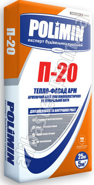 Клей для утеплювача Polimin П-20 (Полімін П 20) 25 кг