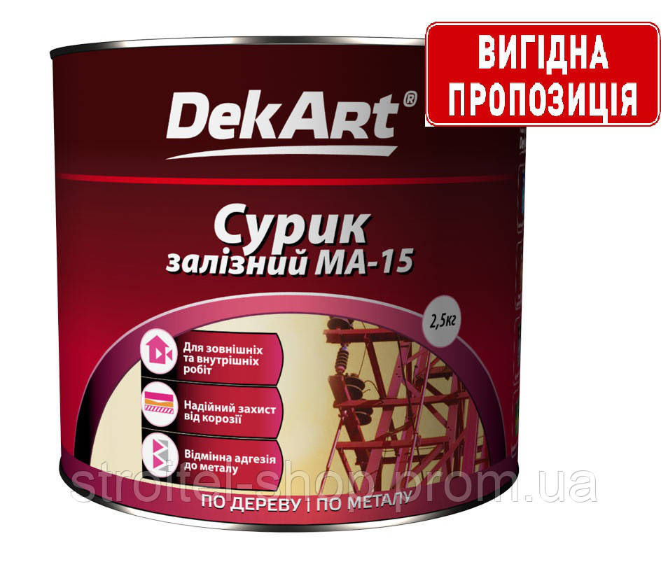 Сурик залізний МА-15 DekArt 2,5 кг