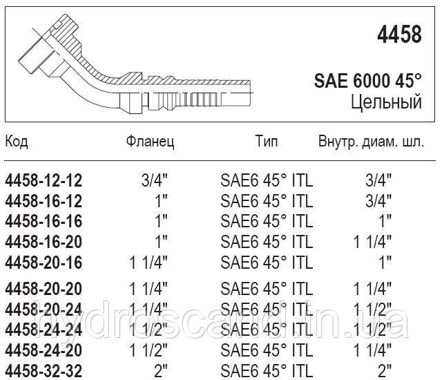 Фланец SAE 6000, 45°, 4458 - фото 1 - id-p731744