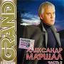 CD диск. Александр Маршал - Grand Collection (часть 2)