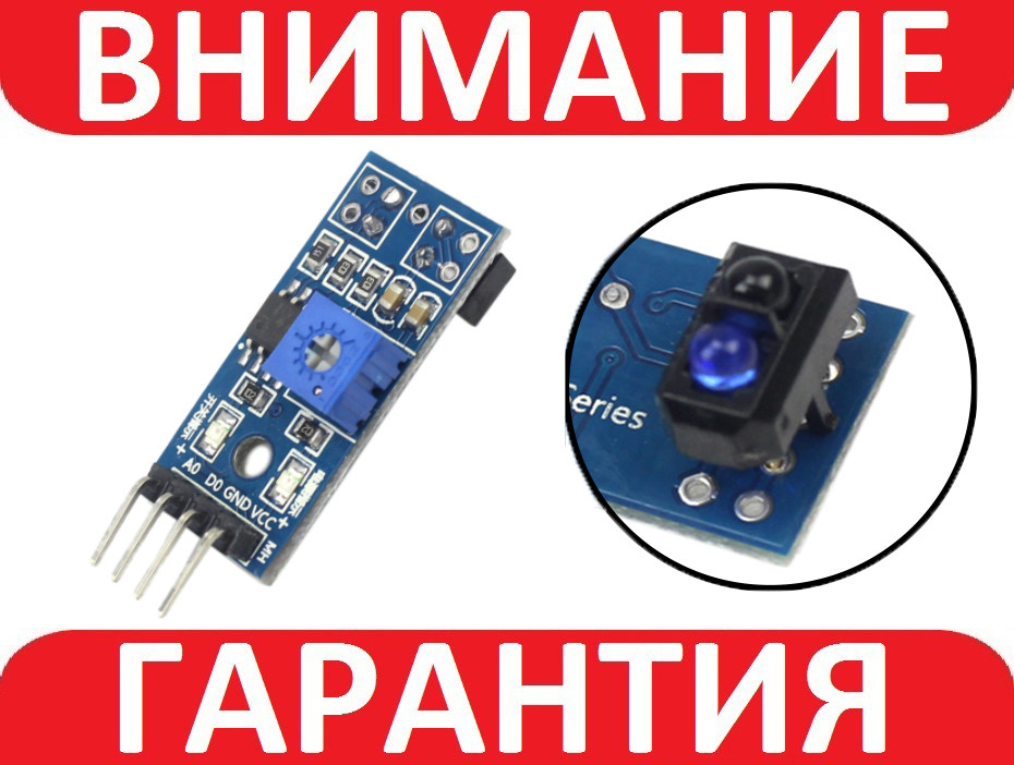 Модуль відстеження положення TCRT5000 Arduino, фото 1