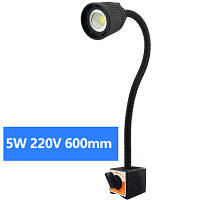 Світильник станочний на магнітній основі. СОВ 5 Вт 220 В. 600мм