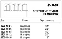 Обтискна втулка Blastopak, 4500-10