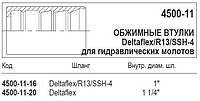 Обтискні втулки Deltaflex, 4500-11