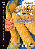 Насіння кукурудзи цукрової "Наречена" 20 р