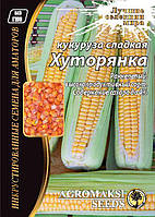 Насіння кукурудзи цукрової "Хуторянка" 20 р