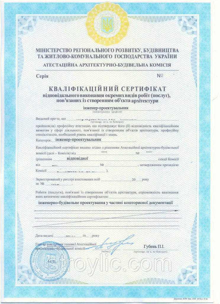Сертифікат інженера — позначника