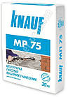 Штукатурка машинна Кнауф МП 75, гіпсова штукатурка Knauf MP75, мішок 30 кг.