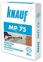 Штукатурка машинна Кнауф МП 75, гіпсова штукатурка Knauf MP75, мішок 30 кг.