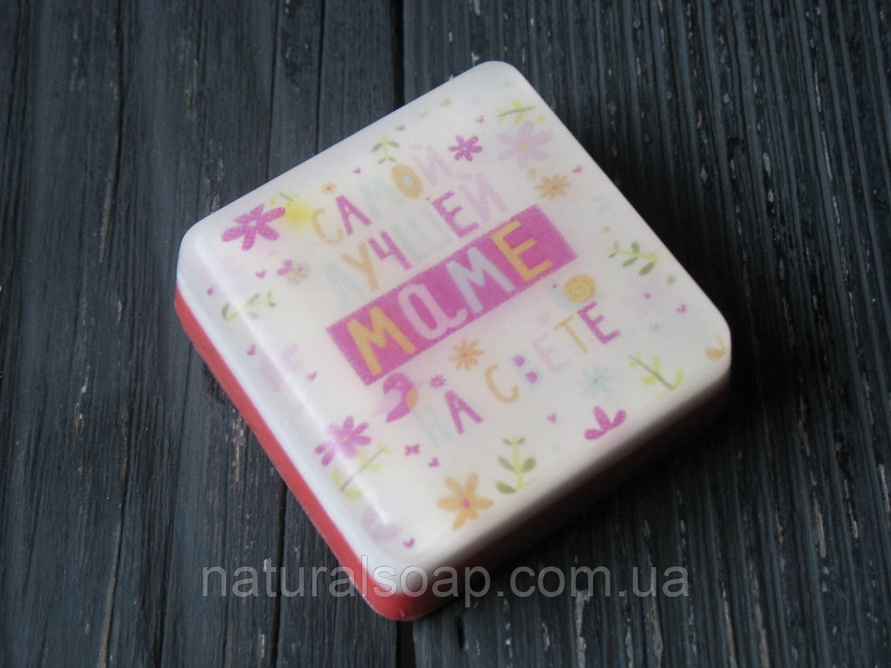 Оригінальне сувенірне мило ручної роботи з картинкою "Кращій мамі"