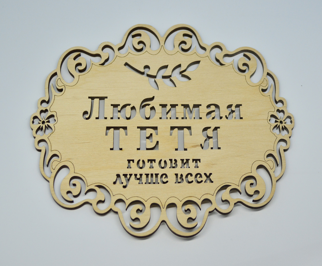 Підставка під гаряче дерев'яна "Улюблена тітка готує краще за всіх", фото 1