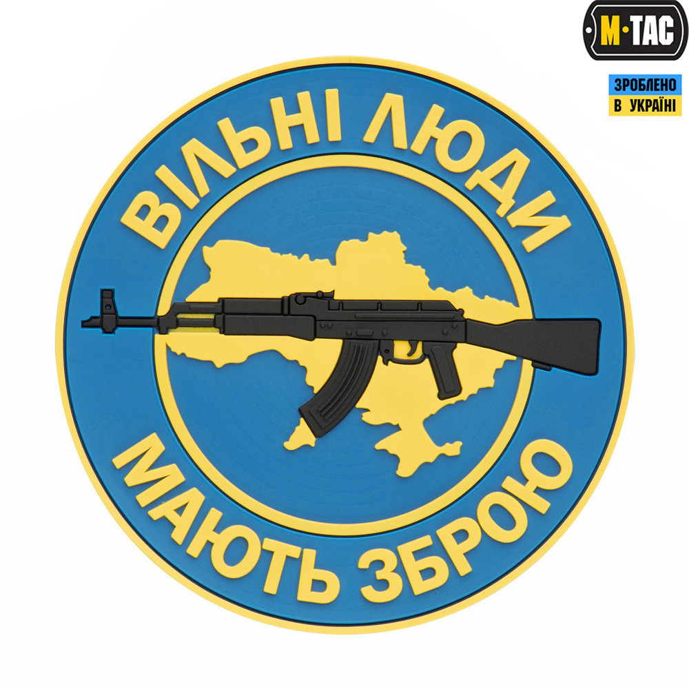 M-Tac нашивка Вільні Люди Мають Зброю (АК) PVC Blue, фото 1