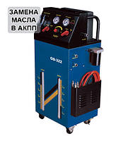 Стенд для заміни оливи в АКПП. HPMM GD-322