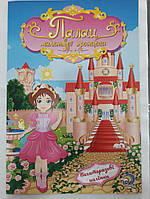 Ирис Книга дитяча Палац маленької принцеси